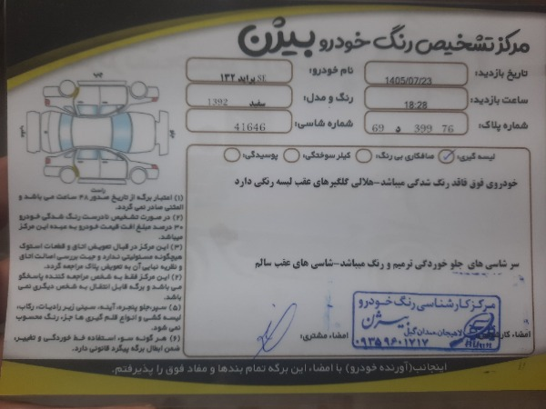 تصویر پراید 132 SE 5