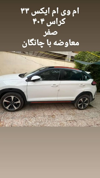 تصویر ام وی ام X33 کراس اتوماتیک 3