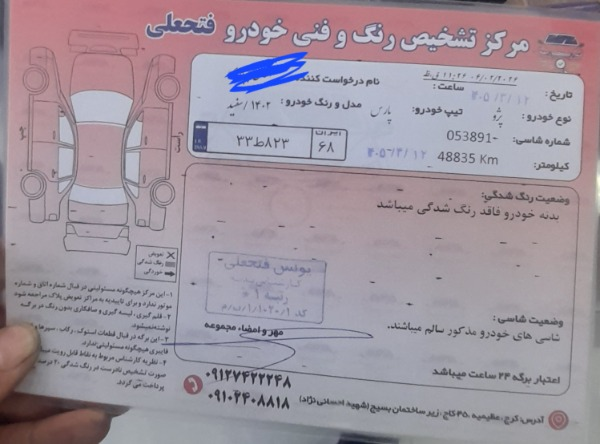 تصویر پژو پارس XU7P 2