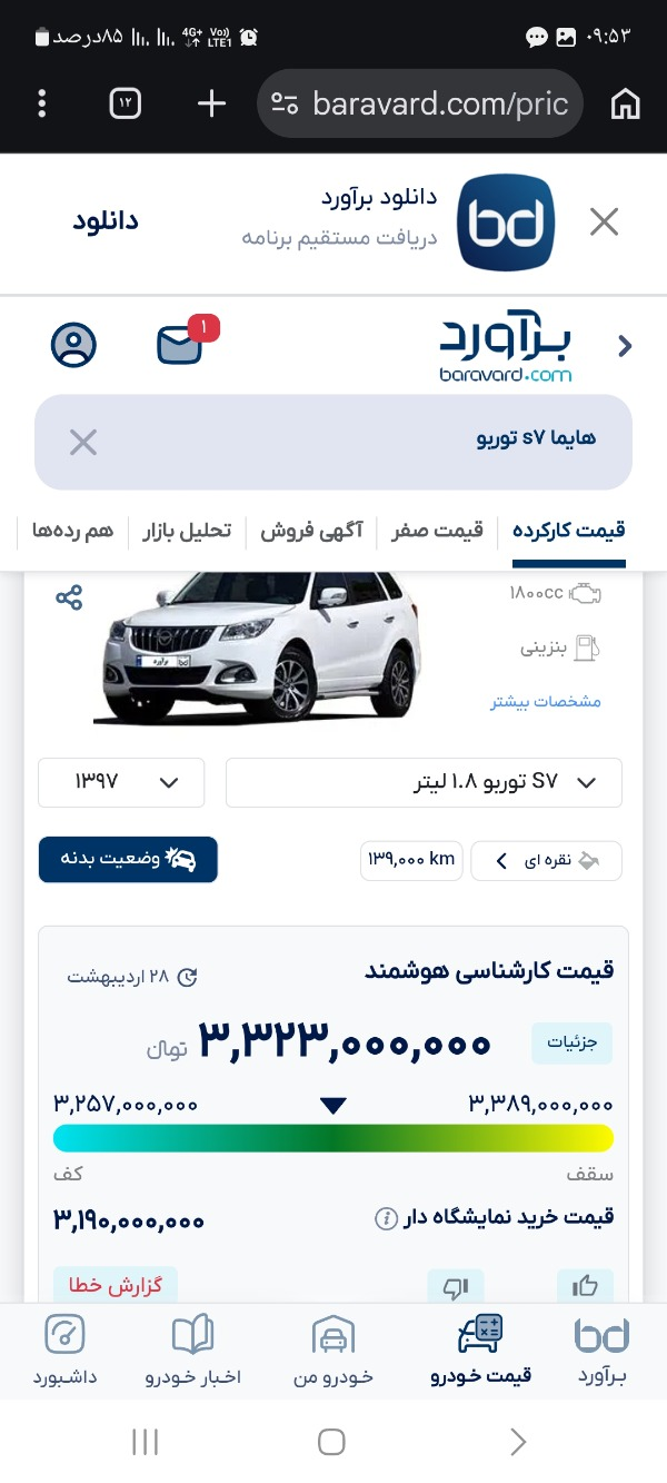 تصویر هایما S7 توربو 3