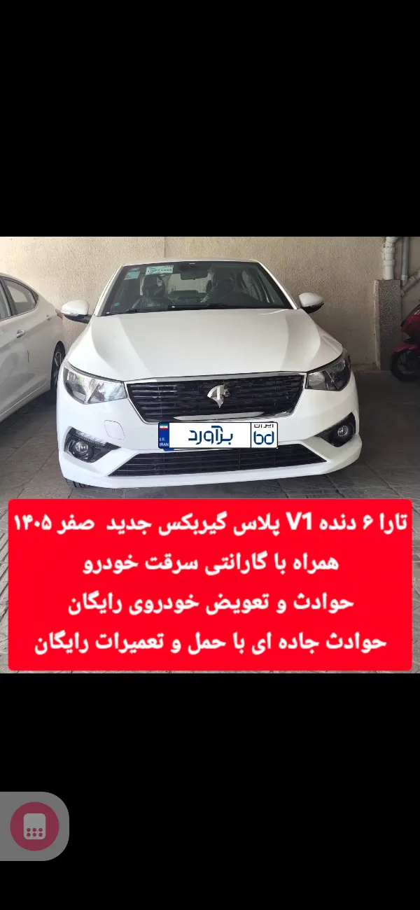 تصویر تارا دنده ای V1 پلاس 2