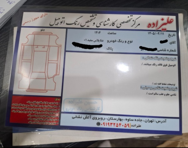 تصویر دنا پلاس  تیپ 1 1