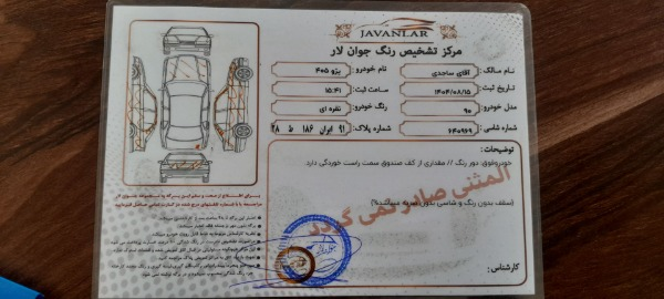 تصویر پژو 405 GLX دوگانه 2