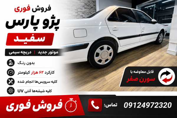 تصویر پژو پارس XU7P 1