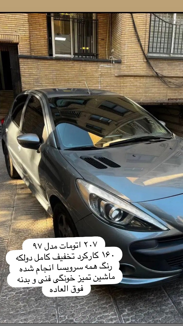 تصویر پژو 207 اتوماتیک 1