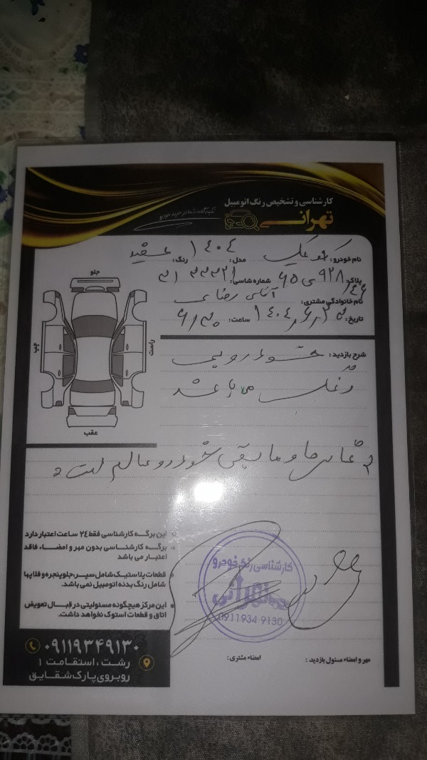 تصویر کوییک دنده ای SR 4