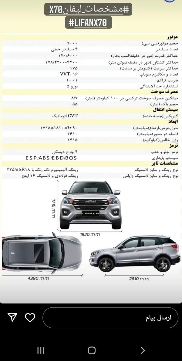 تصویر لیفان X70 اتوماتیک 1