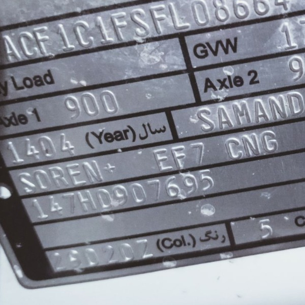 تصویر سمند سورن پلاس EF7 دوگانه 1