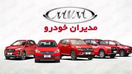 آغاز حراج فوق‌العاده مدیران خودرو به مناسبت جشن‌های دهه فجر