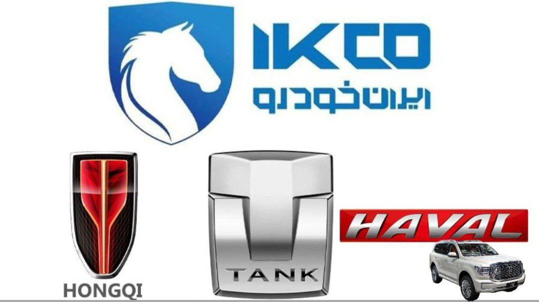شرکای چینی جدید ایران‌خودرو مشخص شدند؛ هونگچی، هاوال، تانک