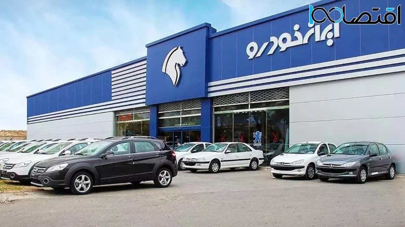 آغاز حراج تابستانی ایران خودرو / کدام خودروها عرضه خواهند شد؟