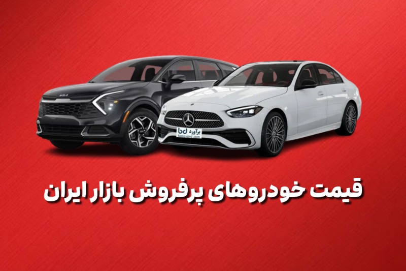 نوسان میلیونی قیمت خودروهای پرفروش در بازار | جهش بنز و سقوط هوندا