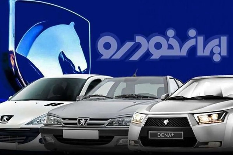 شرایط ویژه ایران‌خودرو برای خریداران | هر خودرو چقدر سود دارد ؟