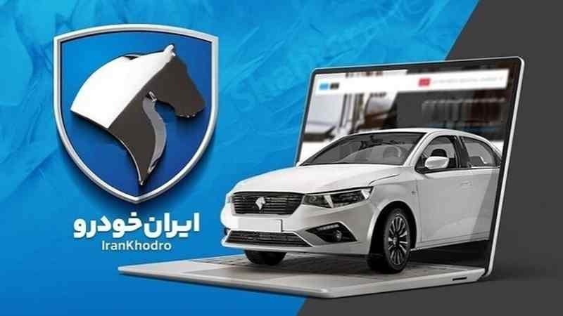 آغاز فروش فوری و پیش‌فروش ایران‌خودرو با شرایط استثنایی