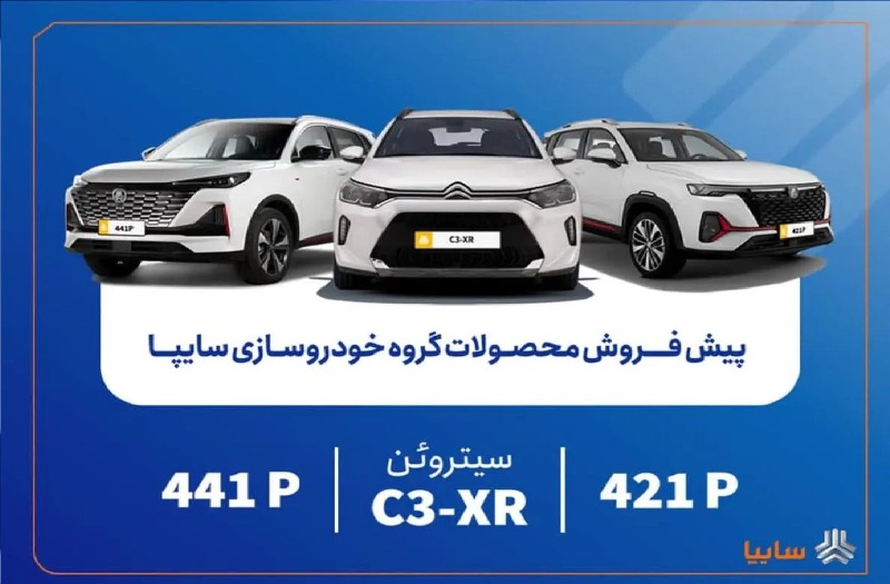 جزئیات پیش‌فروش محصولات وارداتی سایپا
